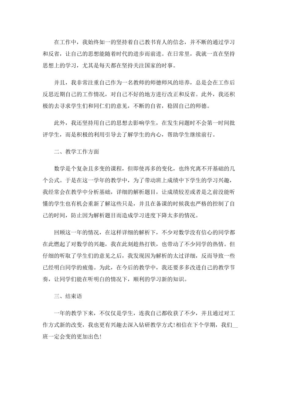 初中教师个人年度总结.doc_第2页