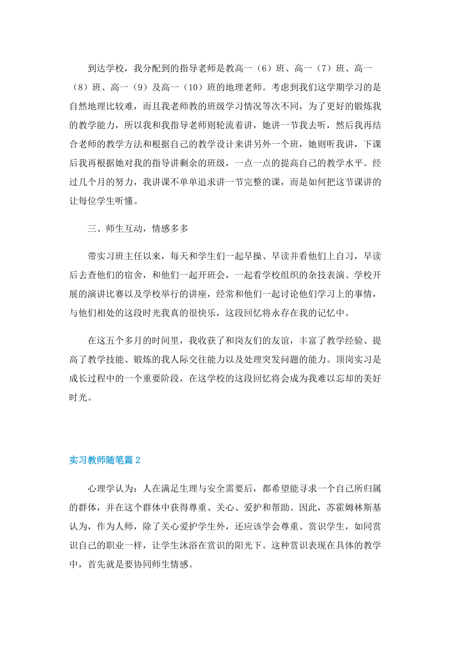 实习教师随笔范文10篇.doc_第2页