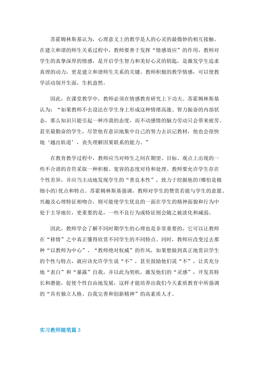 实习教师随笔范文10篇.doc_第3页