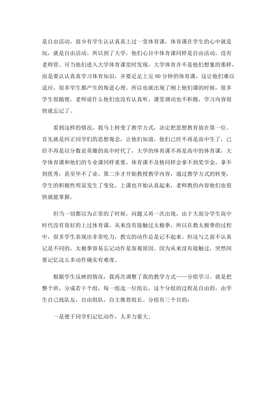 体育教师年度考核总结.doc_第2页