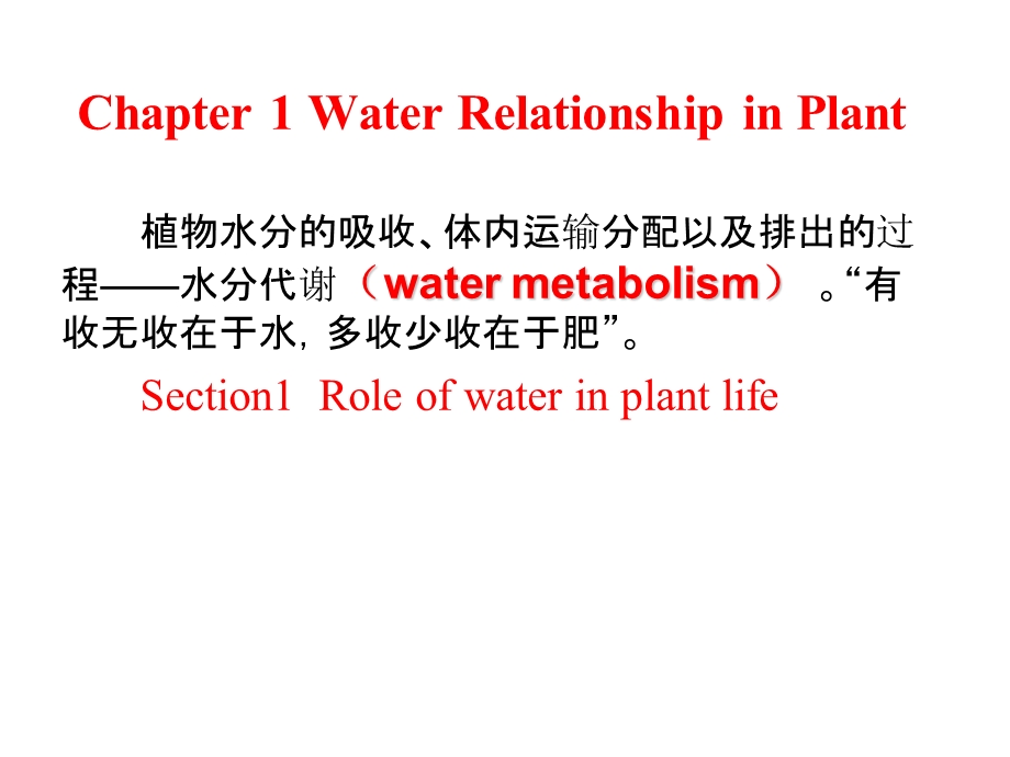 植物生理学双语ppt课件.ppt_第1页