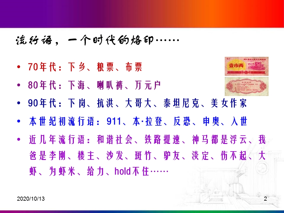 新词新语与流行文化教学ppt课件.pptx_第2页