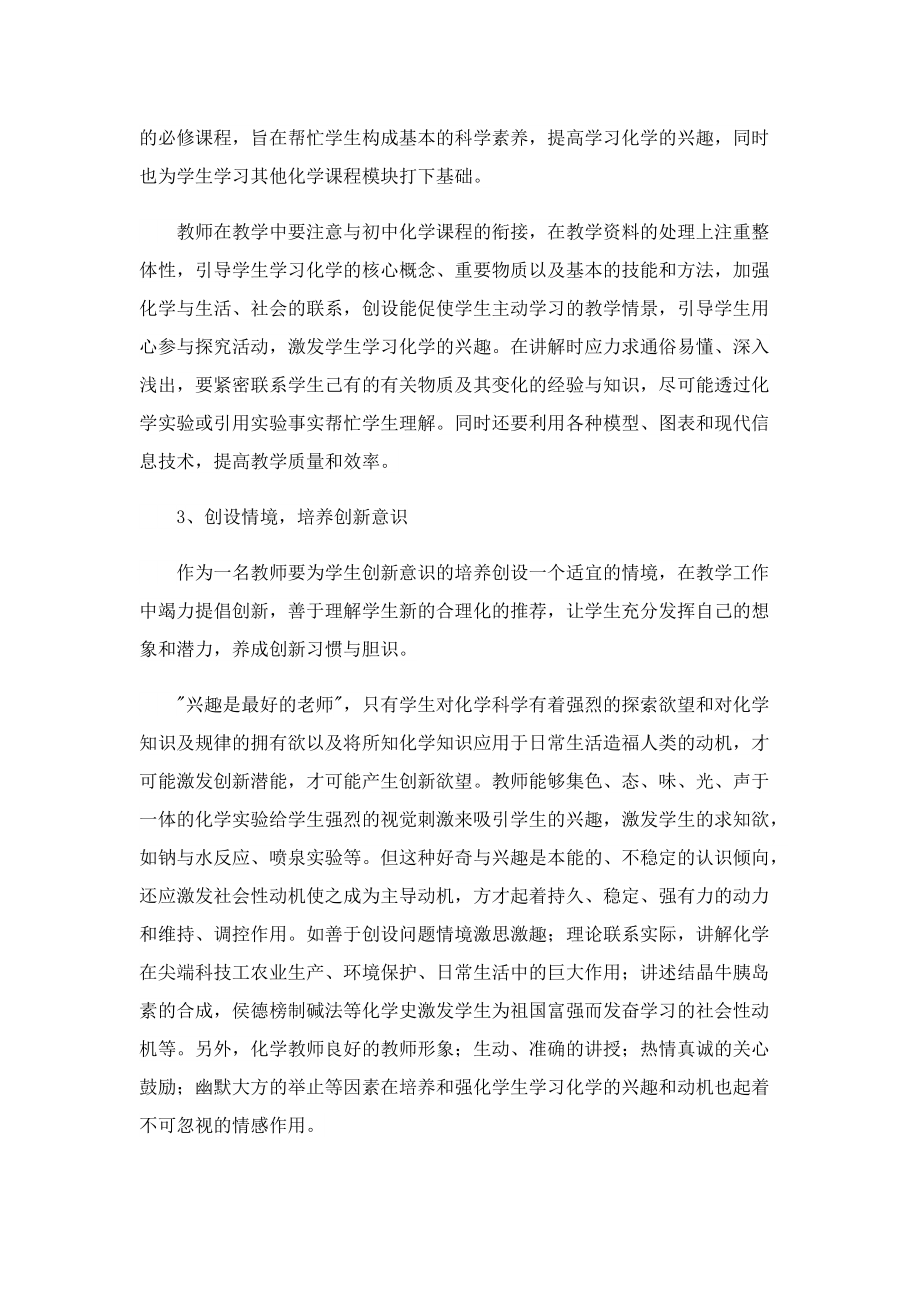 2022化学教师工作总结报告.doc_第2页