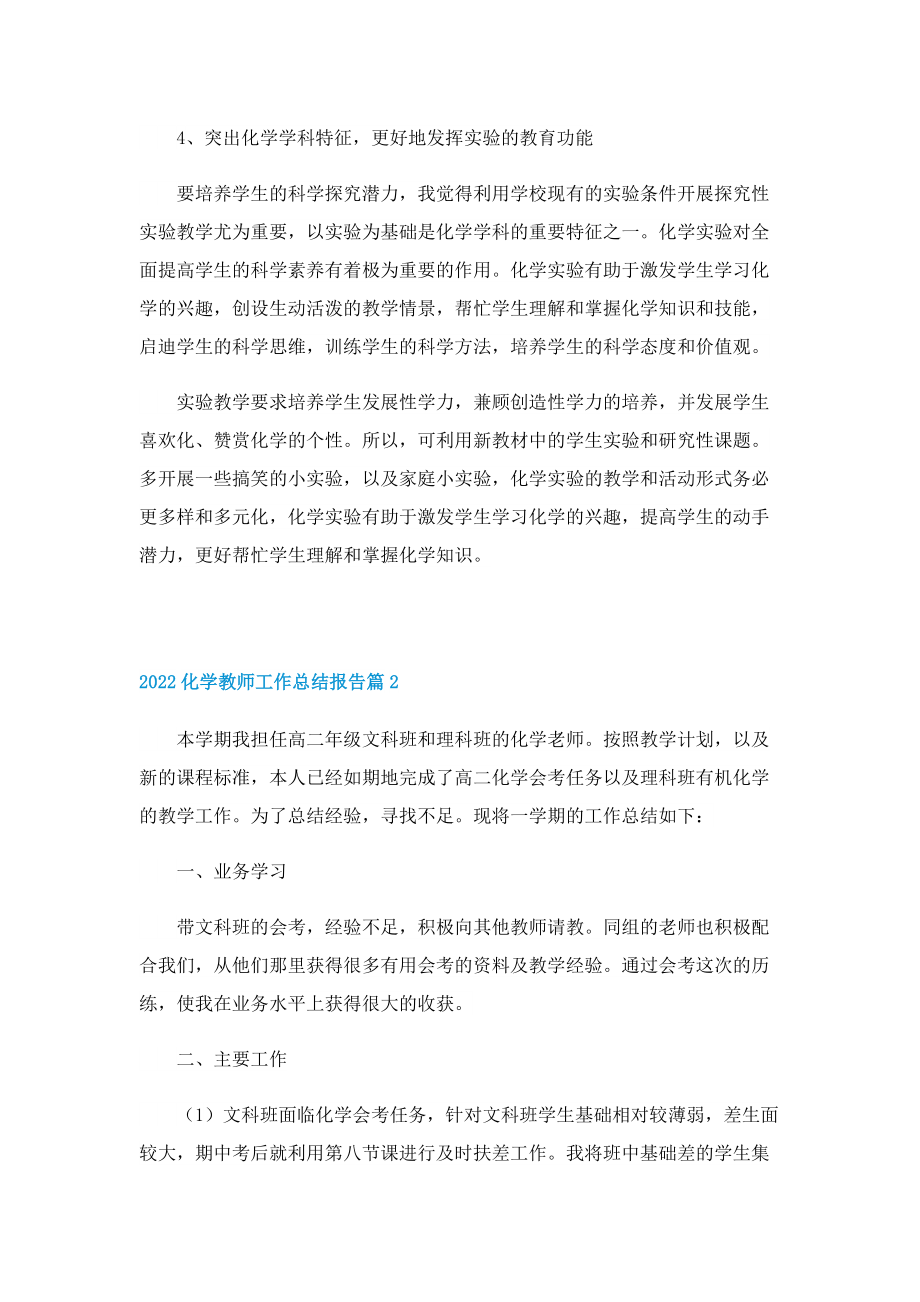 2022化学教师工作总结报告.doc_第3页