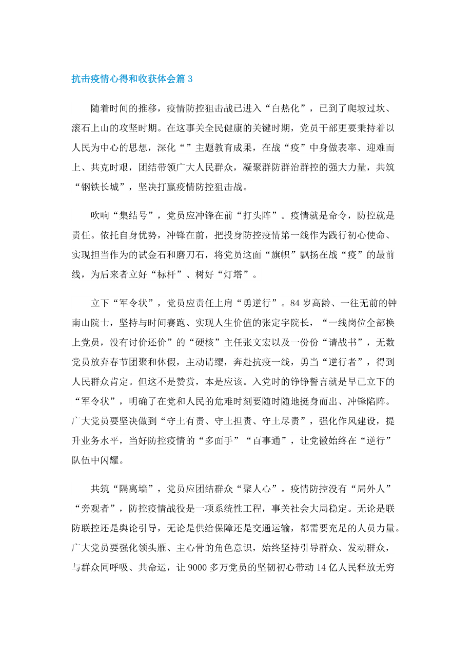 抗击疫情心得和收获体会七篇.doc_第3页