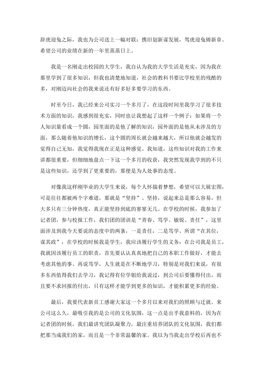 公司年会领导发言稿怎么写2022.doc_第2页