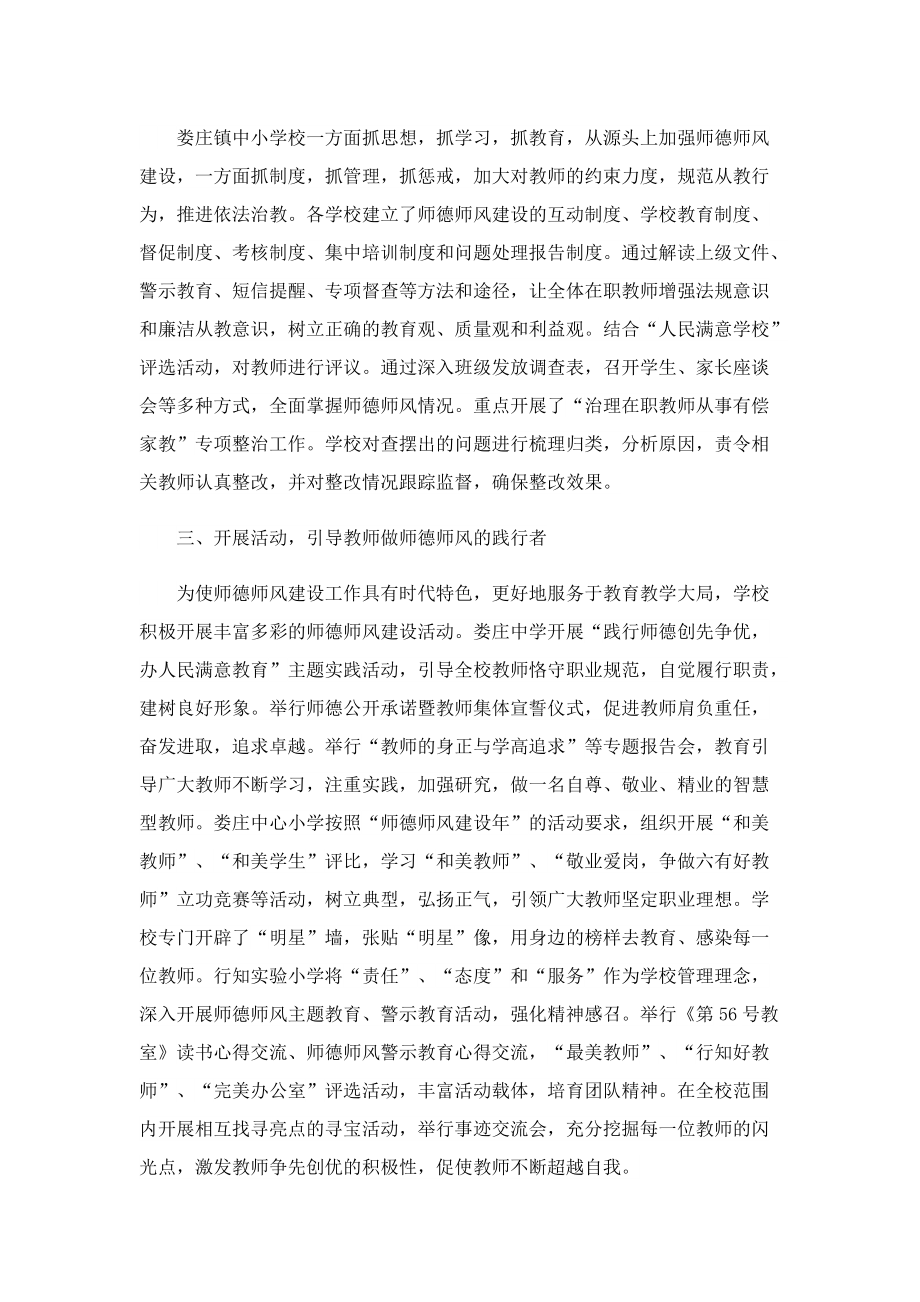 学习师德师风优秀事迹心得体会11篇.doc_第2页