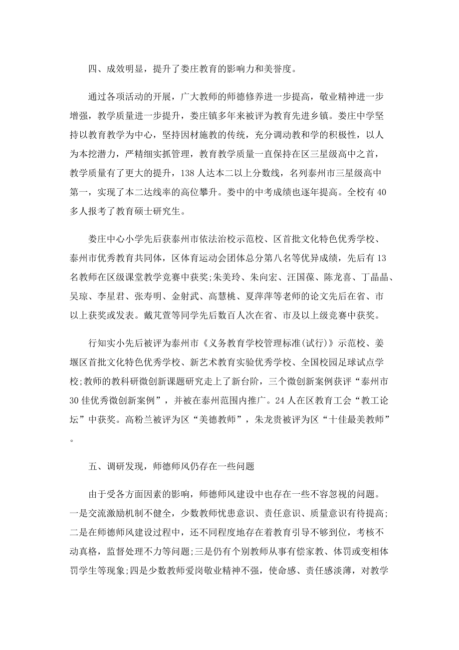 学习师德师风优秀事迹心得体会11篇.doc_第3页