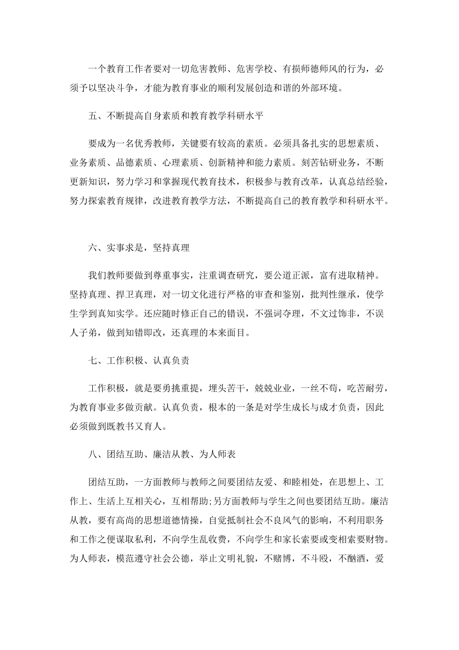 2023学校师德师风心得体会8篇.doc_第2页