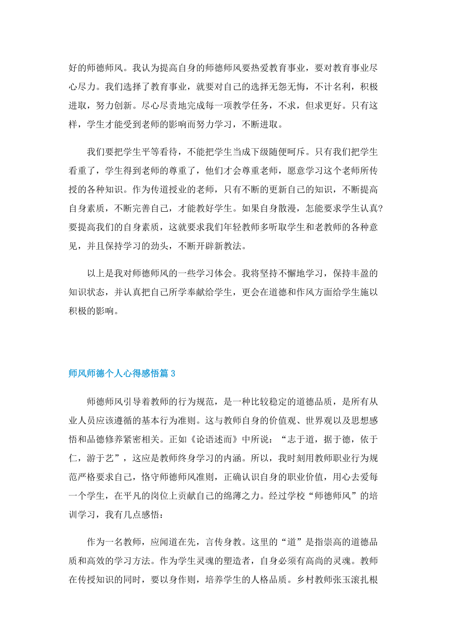 师风师德个人心得感悟5篇.doc_第3页