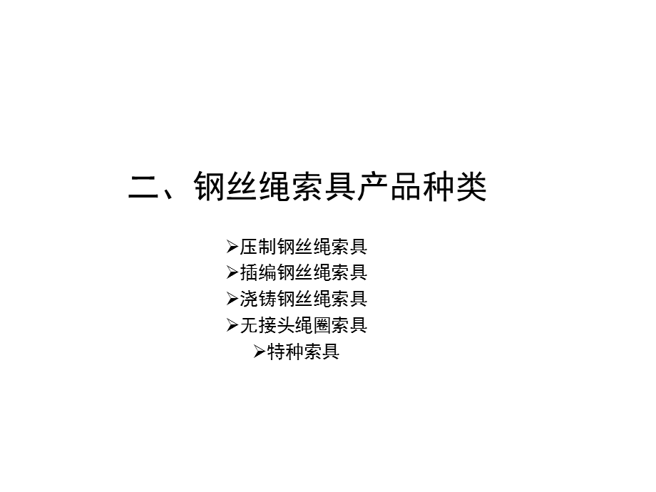 钢丝绳索具使用知识培训课件.ppt_第3页