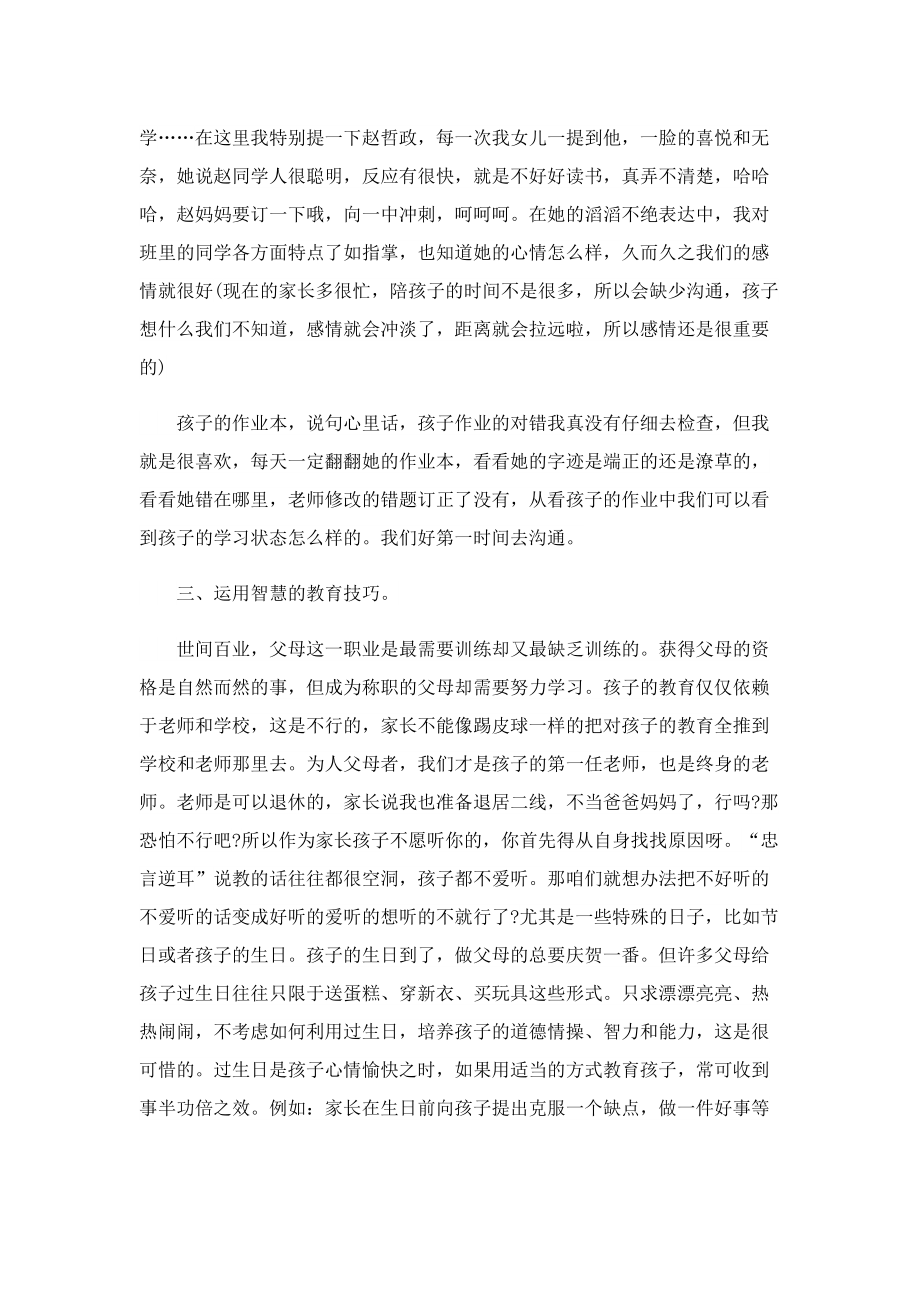 家庭教育经验发言稿10分钟.doc_第2页