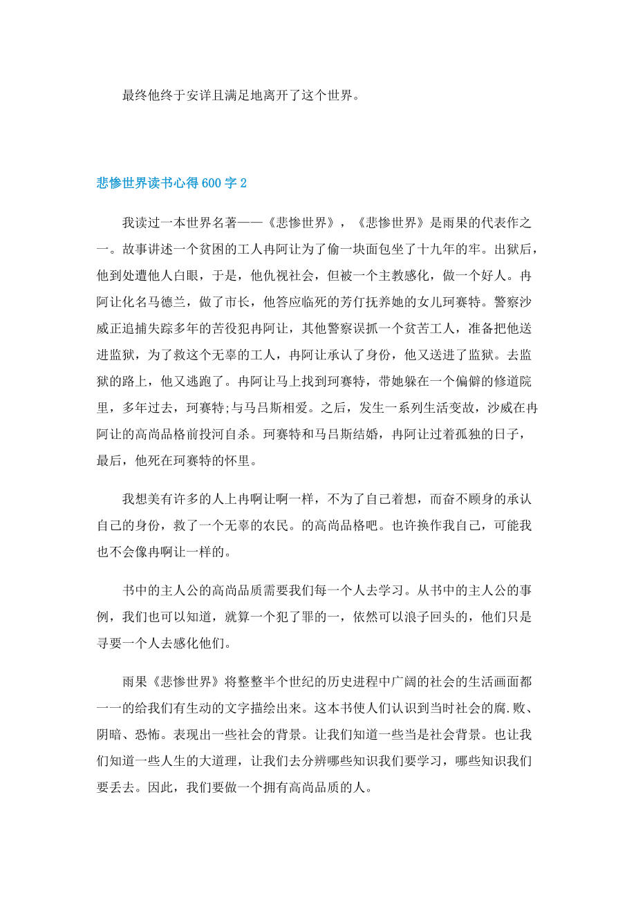 悲惨世界读书心得600字5篇.doc_第2页