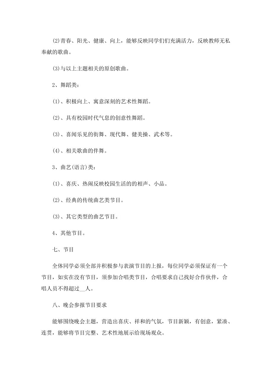 喜迎2023元旦晚会活动方案10篇.doc_第2页