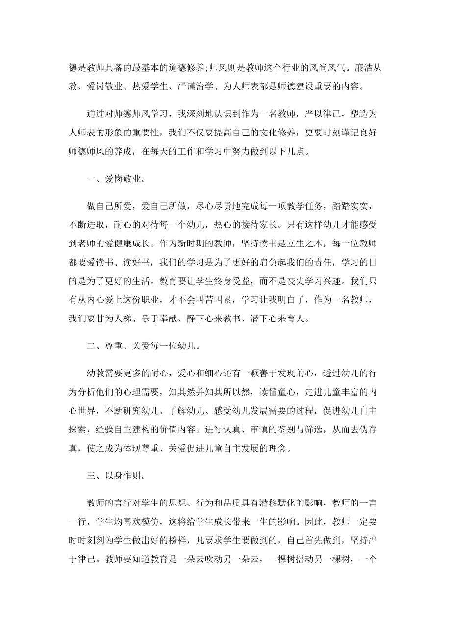 2023年师德教育学习心得体会精选.doc_第3页