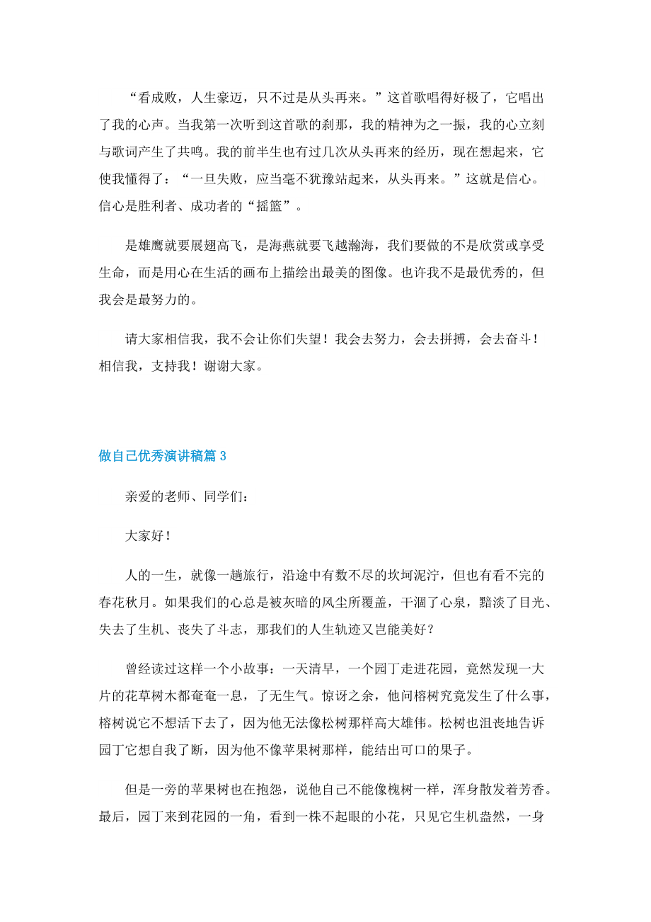 做自己优秀演讲稿.doc_第3页