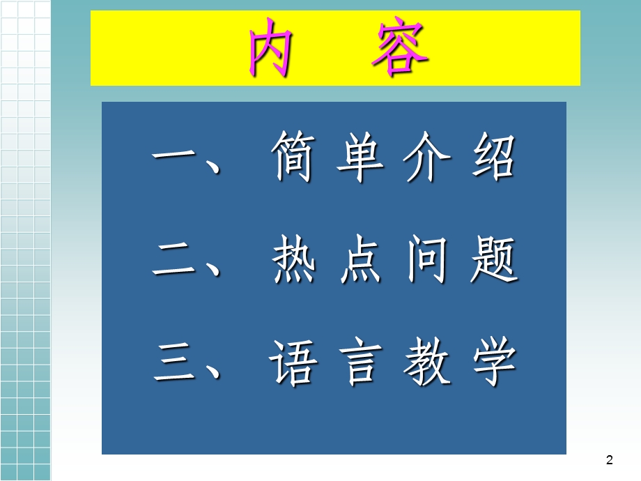 认知语言学研究的热点问题课件.ppt_第2页