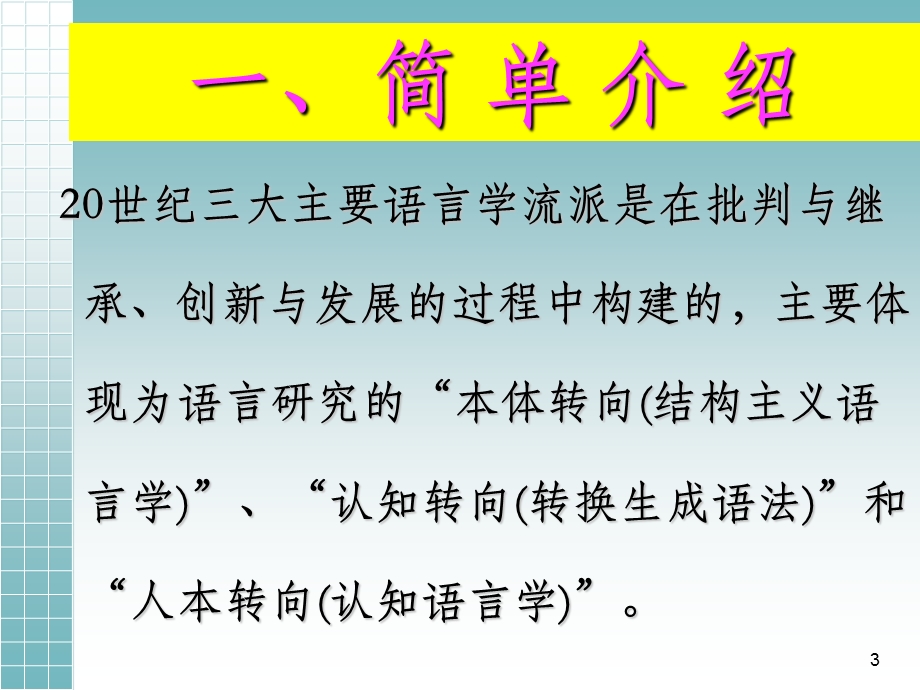 认知语言学研究的热点问题课件.ppt_第3页