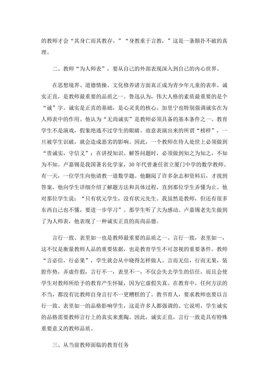 2023个人师德师风建设心得总结（10篇）.doc_第2页