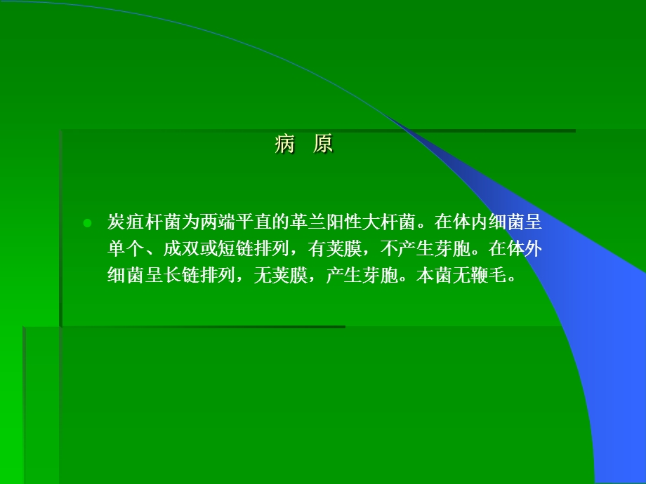 炭疽、布氏杆菌病课件.ppt_第3页