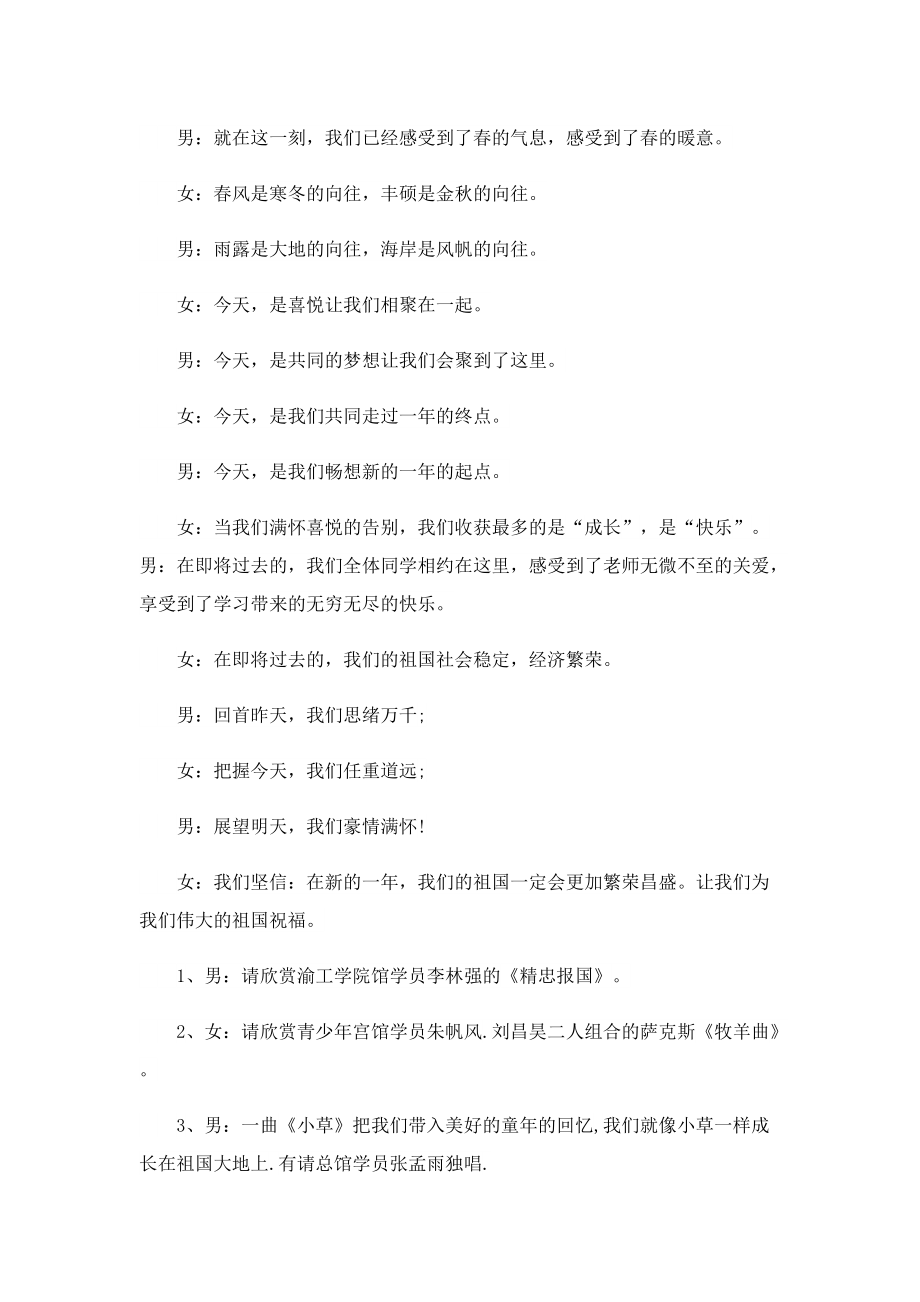 元旦文娱活动主持词7篇.doc_第2页