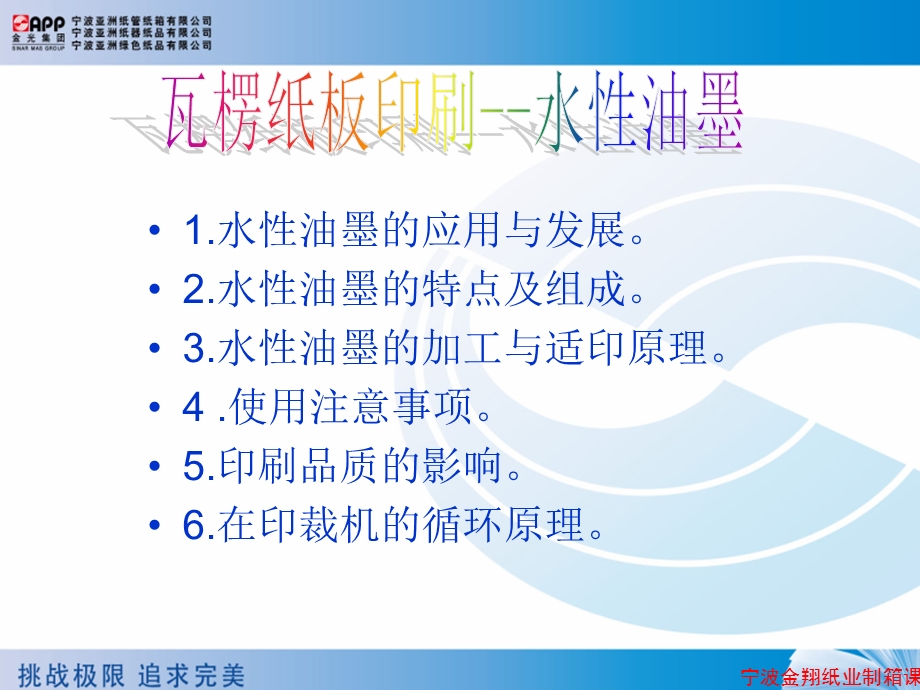 瓦楞纸箱之水性油墨课件.ppt_第2页