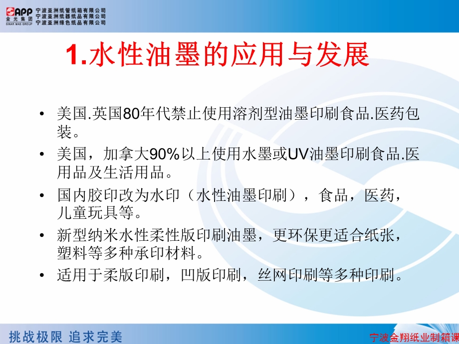 瓦楞纸箱之水性油墨课件.ppt_第3页