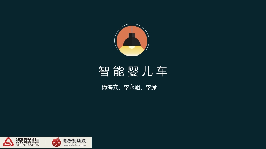 智能婴儿车课件.ppt_第1页