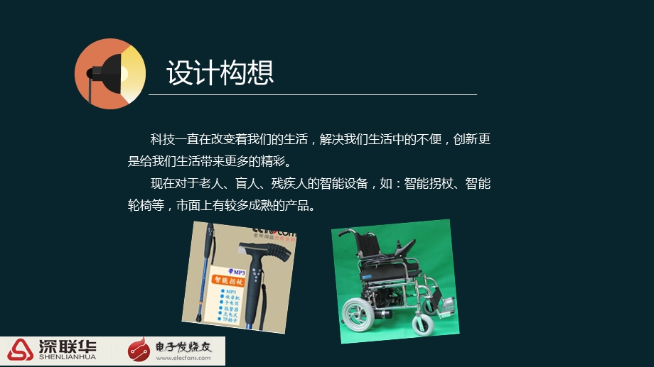 智能婴儿车课件.ppt_第3页