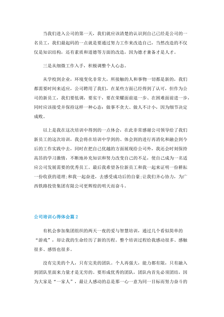 公司培训心得体会5篇2023.doc_第2页