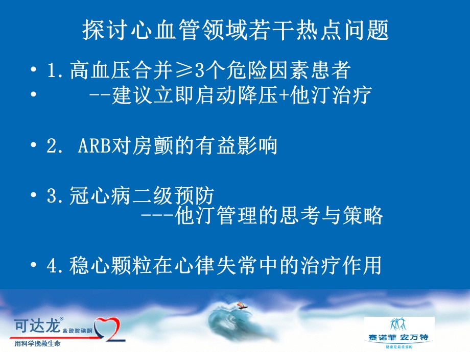 心血管若干热点问题探讨课件.ppt_第2页