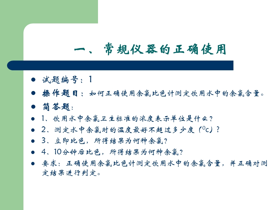 执业医师资格(公共卫生类)课件.ppt_第2页