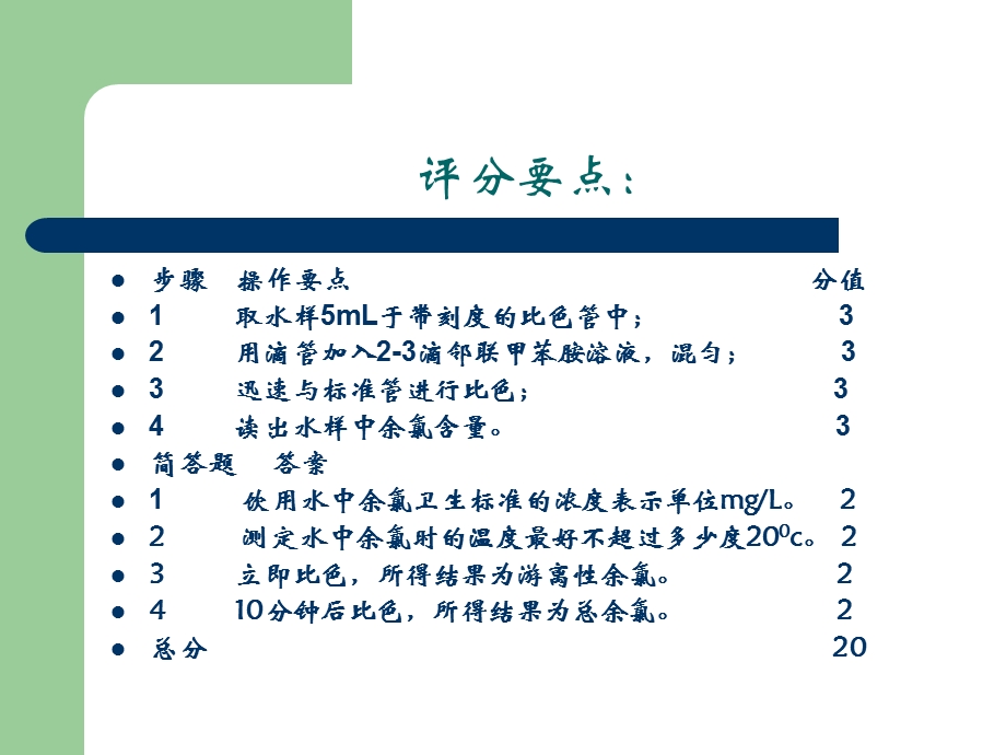 执业医师资格(公共卫生类)课件.ppt_第3页