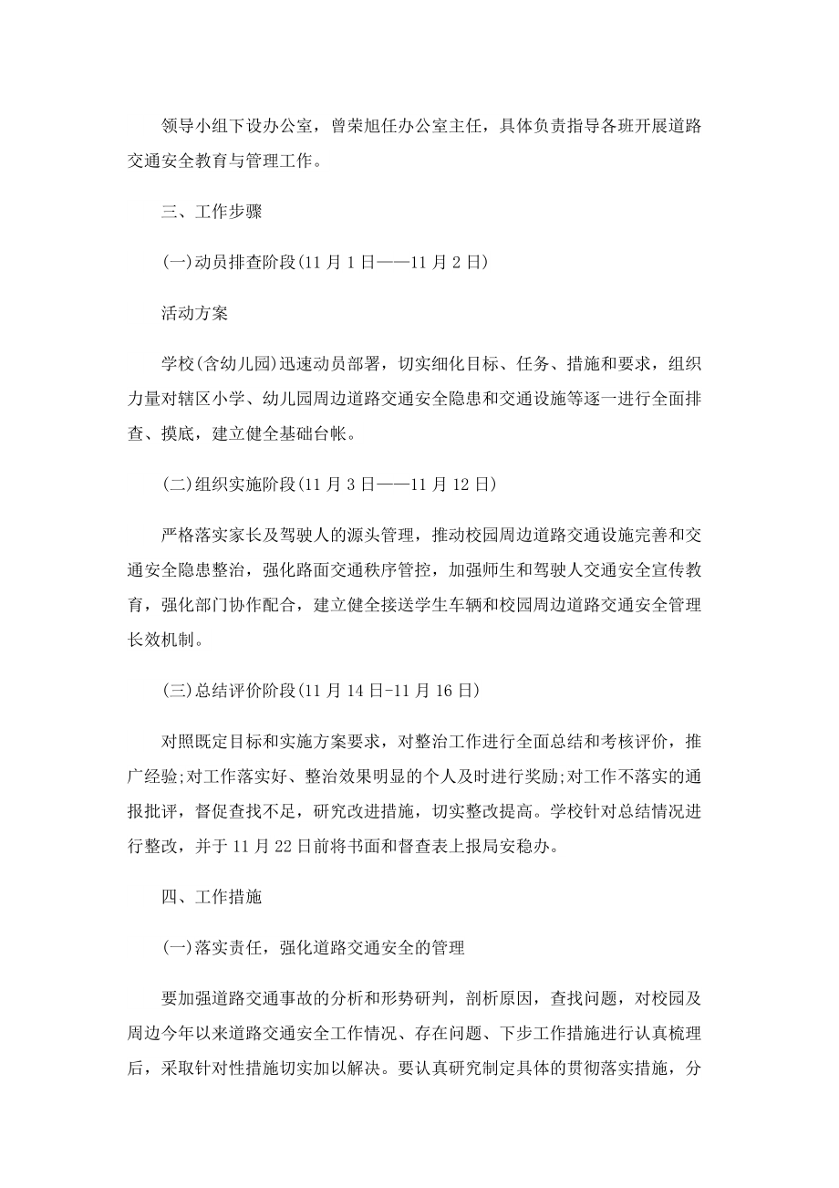 学生交通安全教育宣传月活动工作方案.doc_第2页