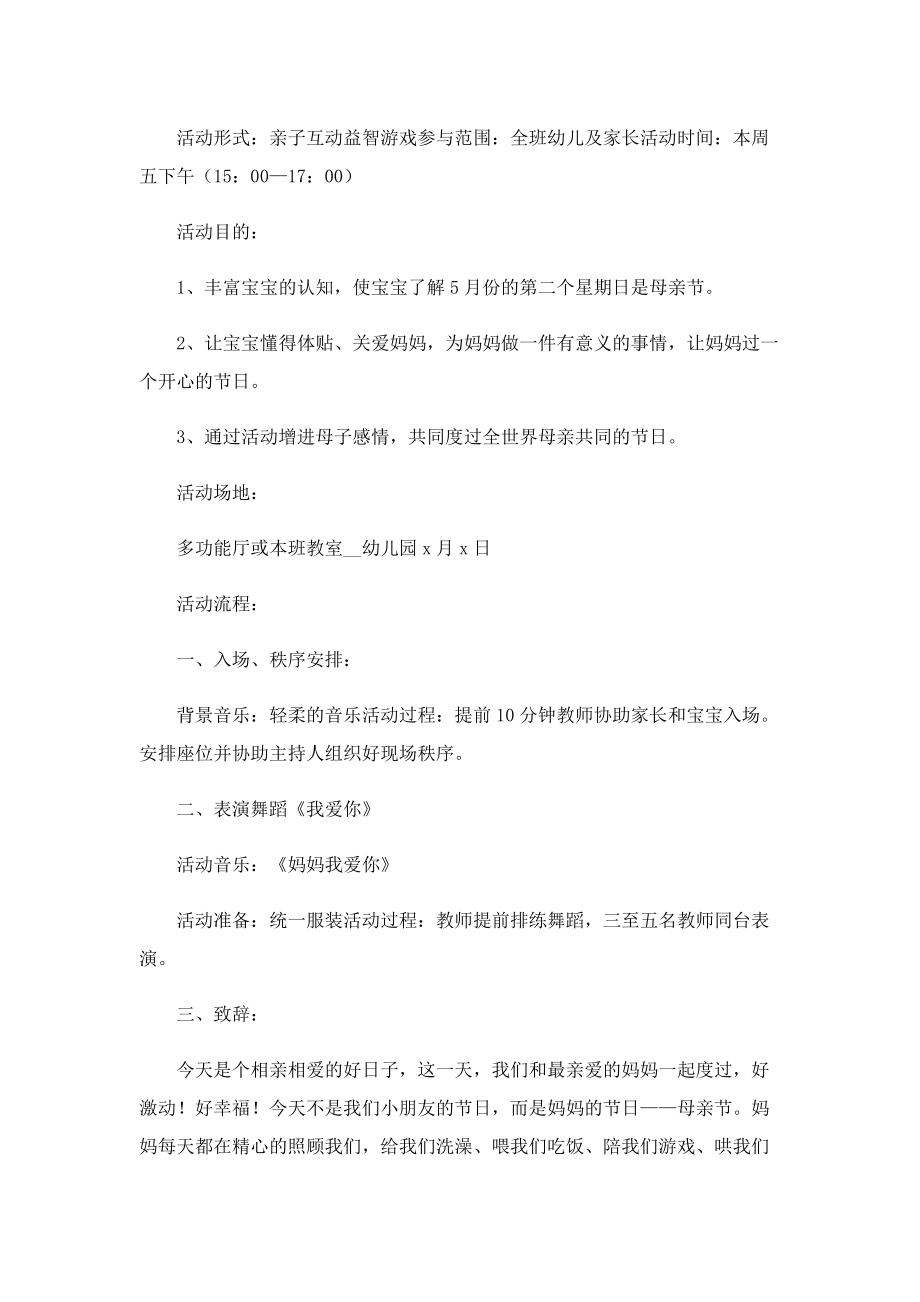 2022母亲节主题活动策划方案.doc_第2页