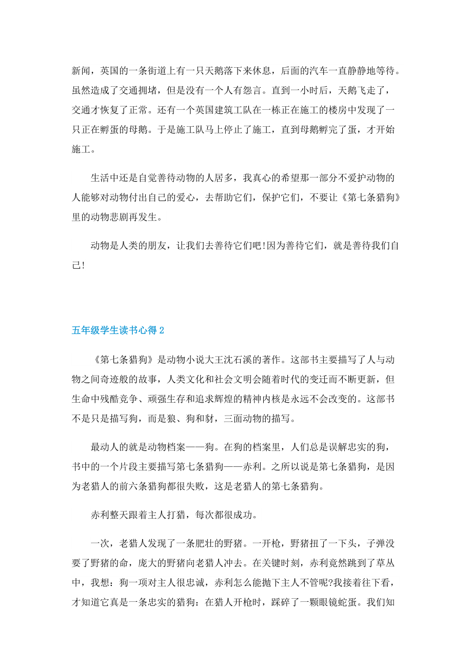 五年级学生读书心得五篇.doc_第2页