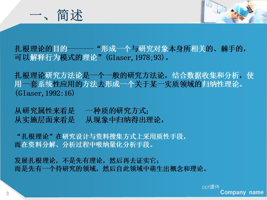 扎根理论课件.ppt_第3页