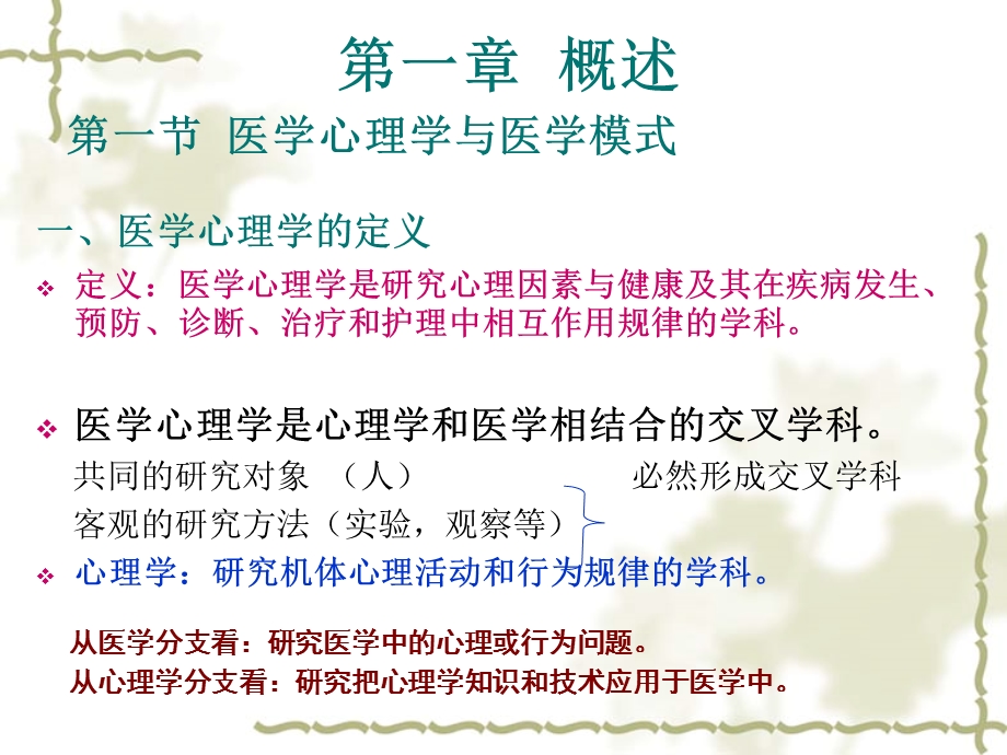 康复心理学第1章 概述课件.ppt_第2页