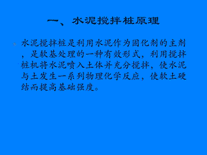 水泥土搅拌桩质量控制课件.ppt