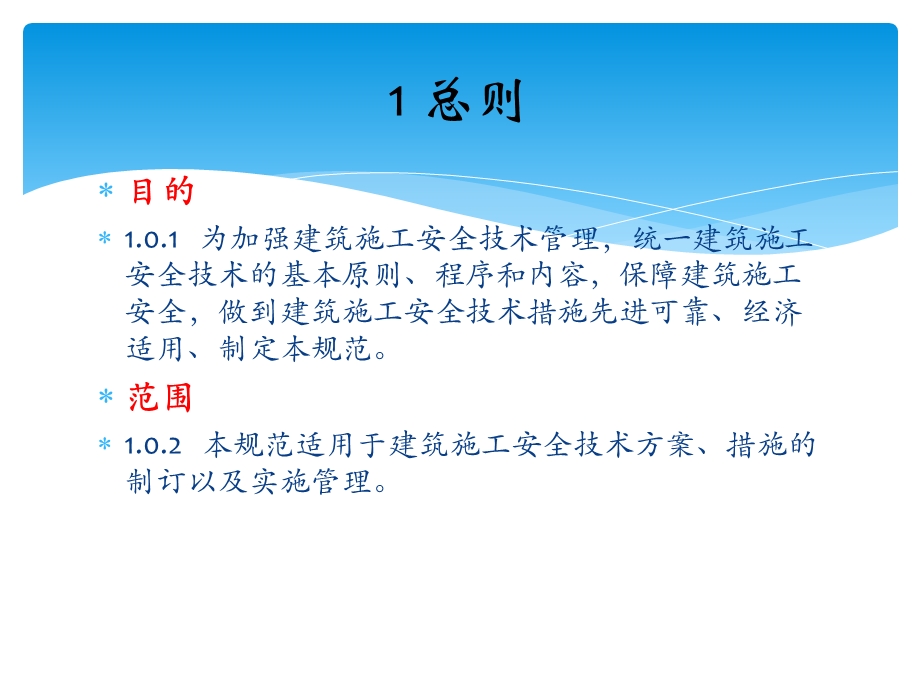 建筑施工安全技术统一规范课件.ppt_第2页