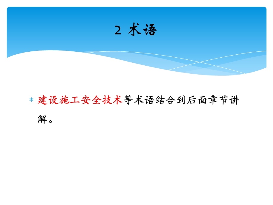 建筑施工安全技术统一规范课件.ppt_第3页