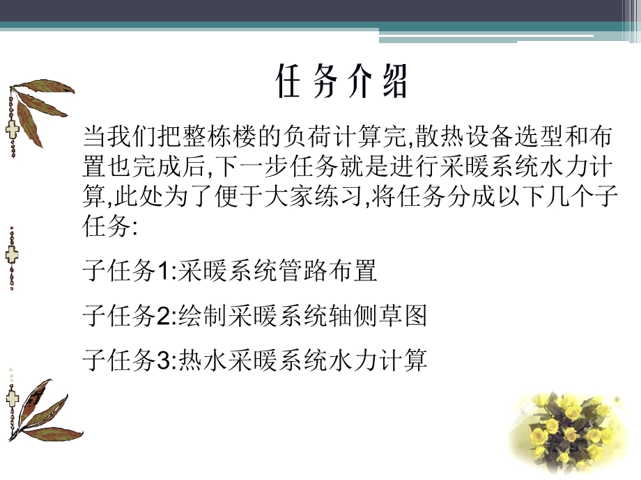 热水采暖系统水力计算解读课件.ppt_第2页