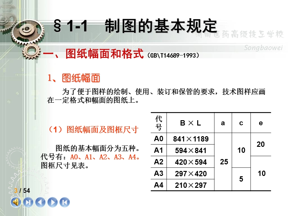 机械制图第一章ppt课件（学生版）.ppt_第3页