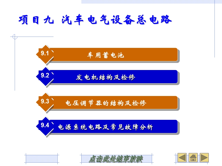 汽车电气设备构造与维修项目九 汽车电气设备总电路课件.ppt_第2页