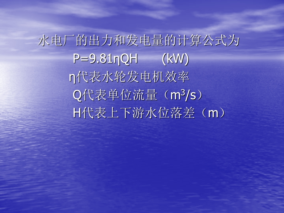 水电厂生产流程及发电基本原理简介资料课件.ppt_第3页