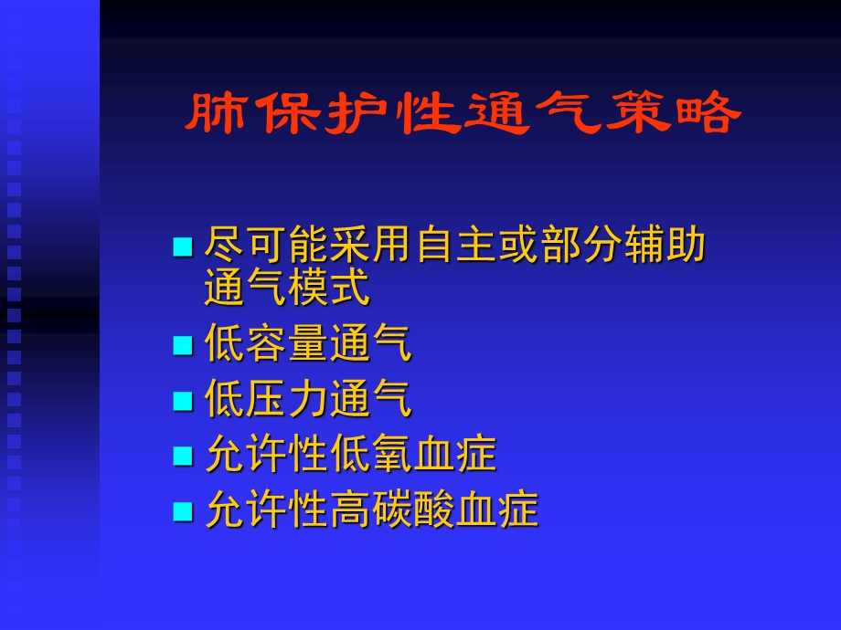 新生儿常见疾病的机械通气策略课件.ppt_第2页