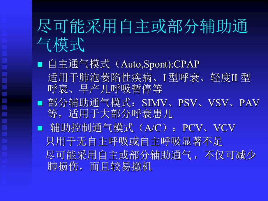 新生儿常见疾病的机械通气策略课件.ppt_第3页