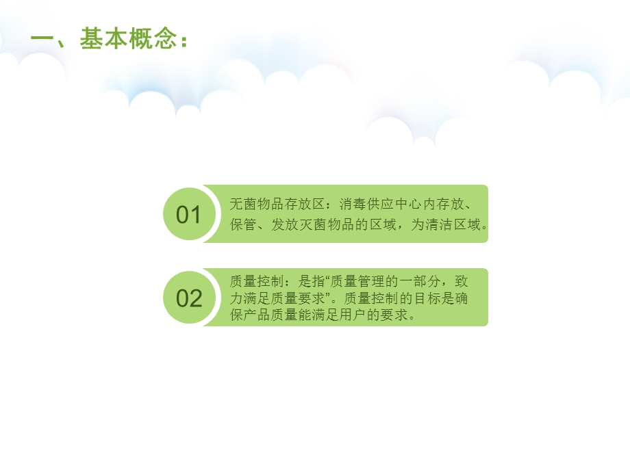 灭菌物品的储存、发放要求及质量控制教材课件.ppt_第2页