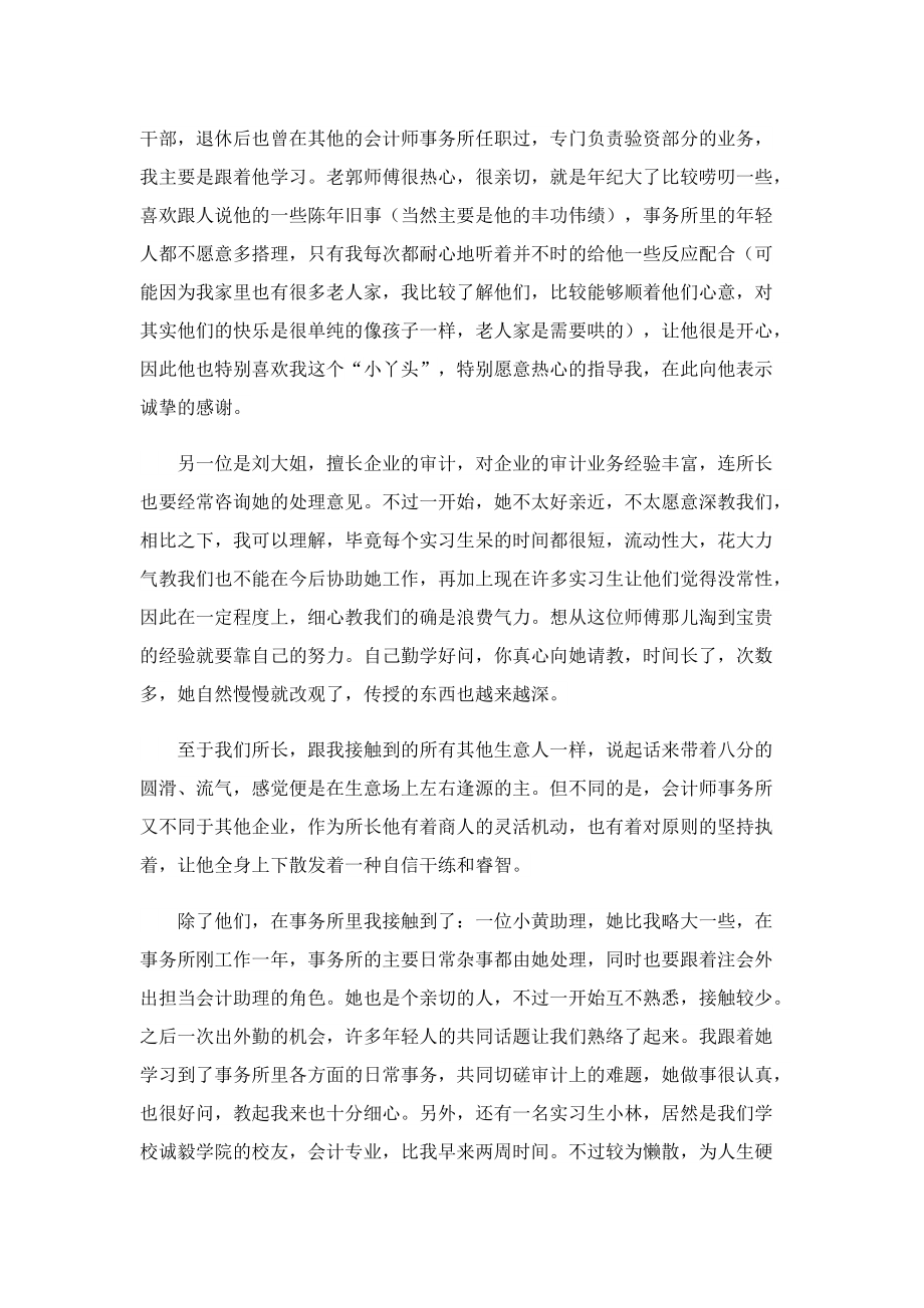 会计实习心得体会800字7篇.doc_第2页