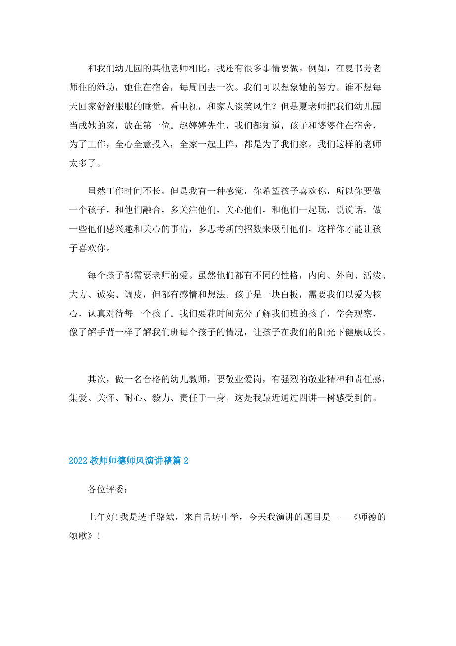 2022教师师德师风演讲稿.doc_第2页